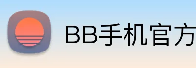 BB手机官方 logo